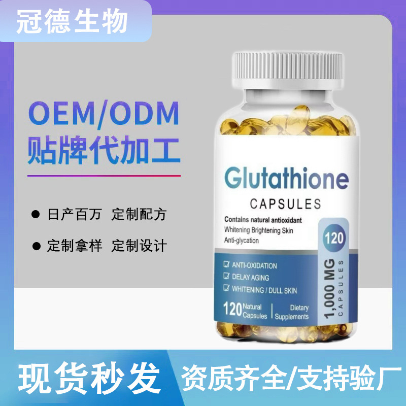 跨境爆款现货谷胱甘肽软胶囊Glutathione soft capsules.....|undefined