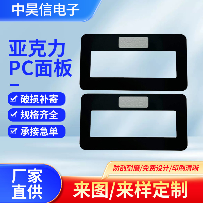 pc薄膜按键面贴医疗器械触控屏幕面板视窗触摸屏丝印塑料片加工
