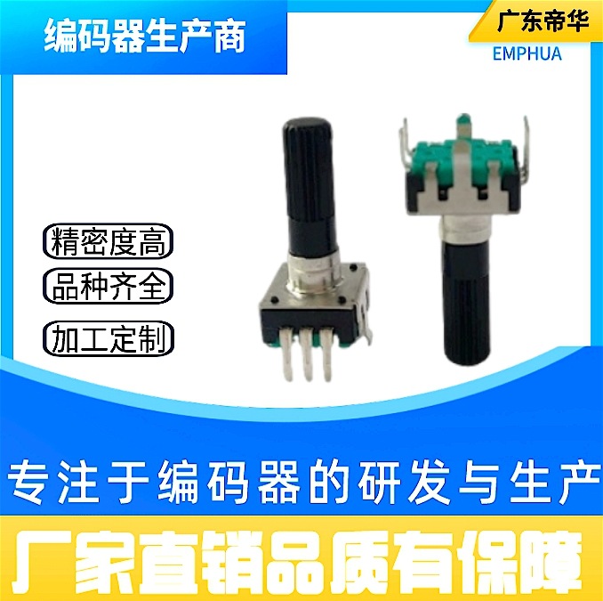 厂家供应电陶炉微波炉电磁炉车载音响小家电控制板用带开关编码器