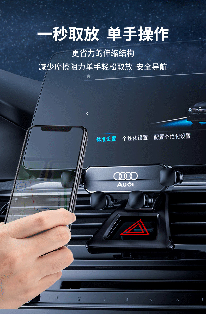 Audi A6/A4L-A5/Q5/A1/A8L/Q5L/Q3/Q7 special navigation car gravity mobile phone holder