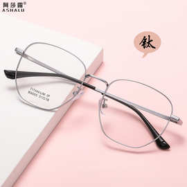 阿莎露新款时尚质感眼镜架钛合金超轻不规则镜框男女可配近视眼镜