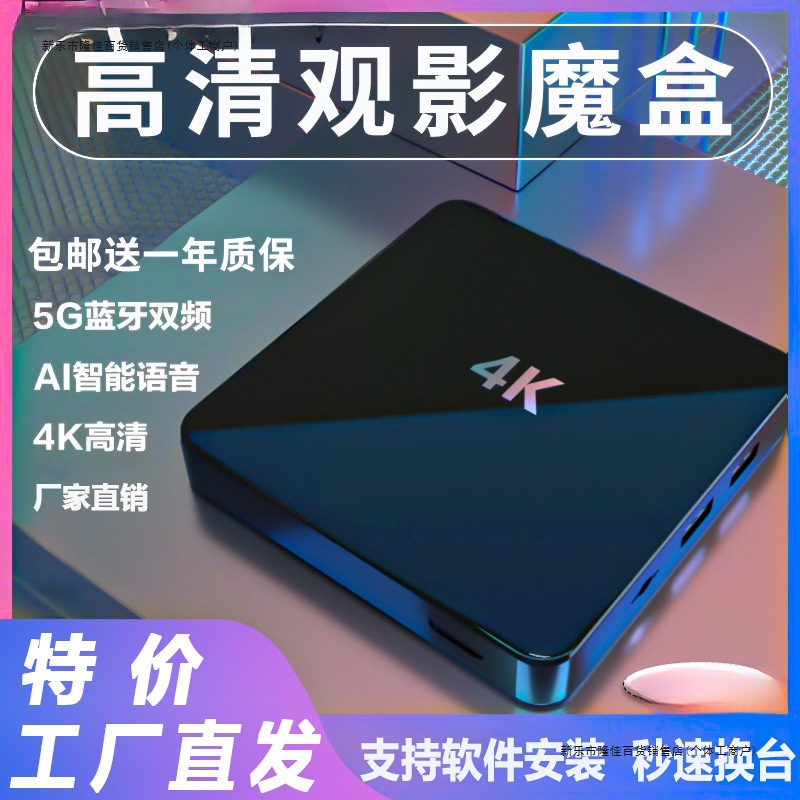 Film and Television Digital Network Set-Top Box 5g Dual-Band Home 4K High-Definition Universal Mobile Phone Projection Magic Box Tv Box