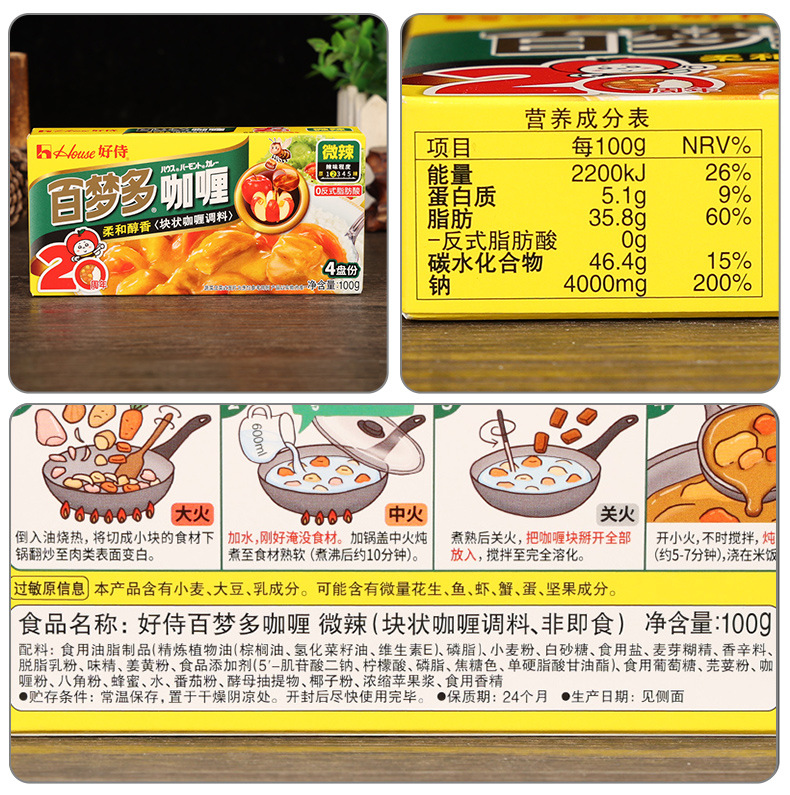配料-好侍百梦多咖喱2号微辣100克.jpg