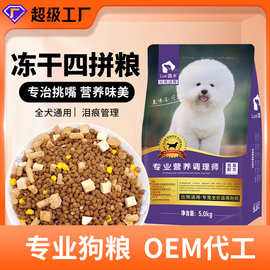 狗粮40斤厂家批发幼犬成犬冻干粮小型大型犬泰迪金毛通用10kg20kg