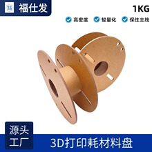 1kg 3D镂空绕线纸轴200mm工字轮绕线卷轴牛皮纸工艺绕线纸盘厂家