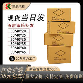 纸箱快递纸箱50*40*20打包箱纸箱批发包装箱瓦楞纸盒子搬家纸箱