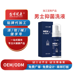 Customized Men's Antibacterial Lotion, Antibacterial Cleaning and Odor Removal, Men's Private Parts Care Solution, Men's Private Parts Lotion Oem