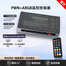 电脑机箱风扇ARGB控制器PWM温控5V三针神光同步无线遥控集线器