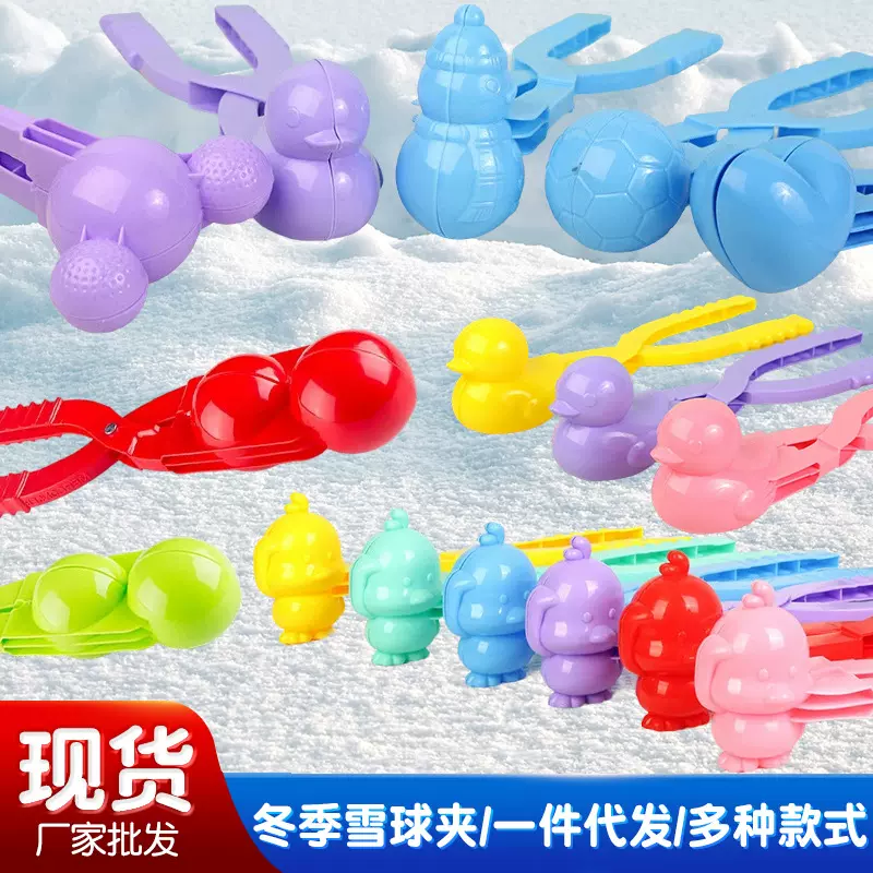 跨境雪球夹子批发夹雪器爱心黄鸭雪球夹子雪球神器户外玩雪工具