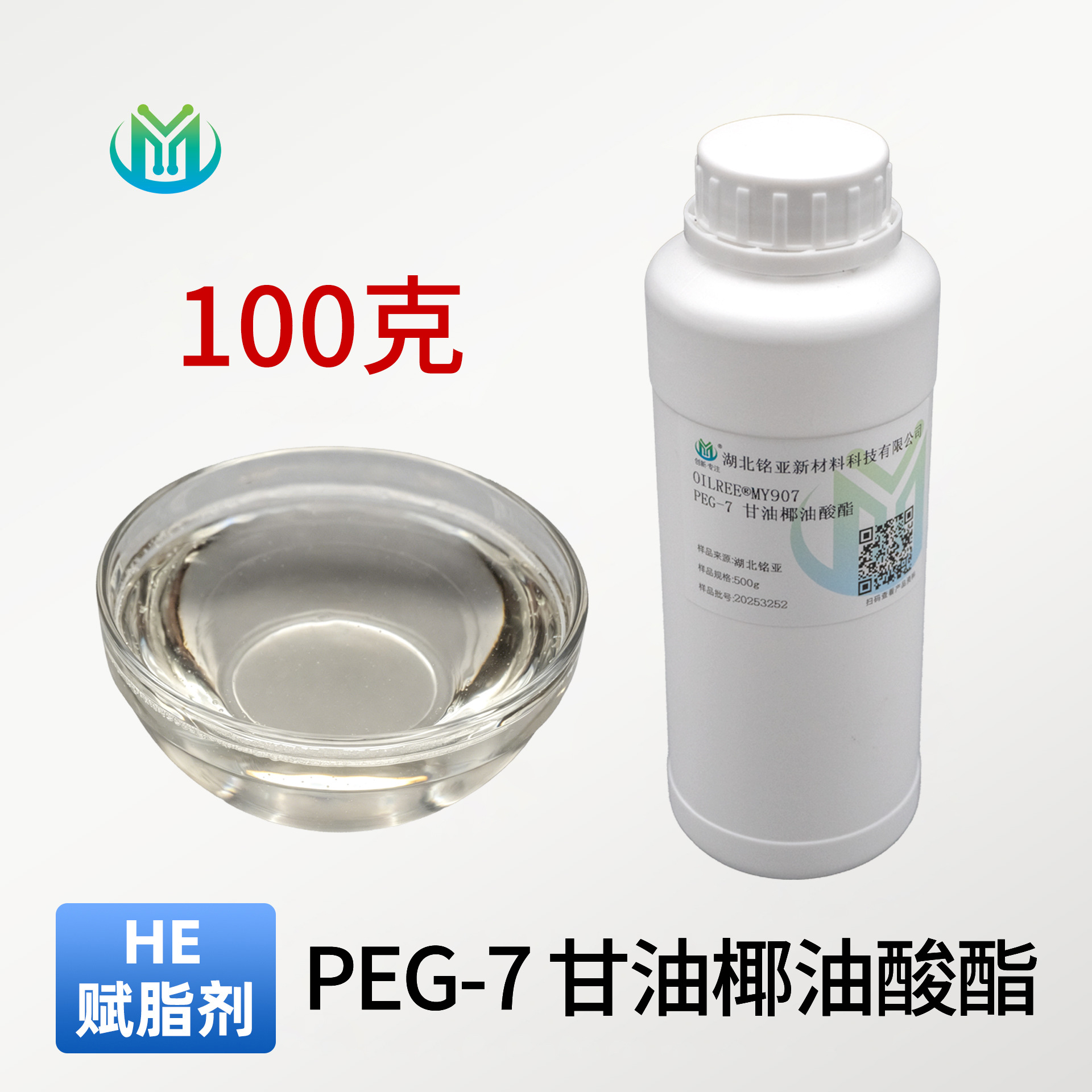 HE赋脂剂PEG-7甘油椰油酸酯浴液洗发增溶剂水溶性卸妆水乳化剂