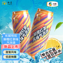 长城中粮悦炫鲜橙红茶味气泡酒派对预调酒低度微醺果味气泡鸡尾酒