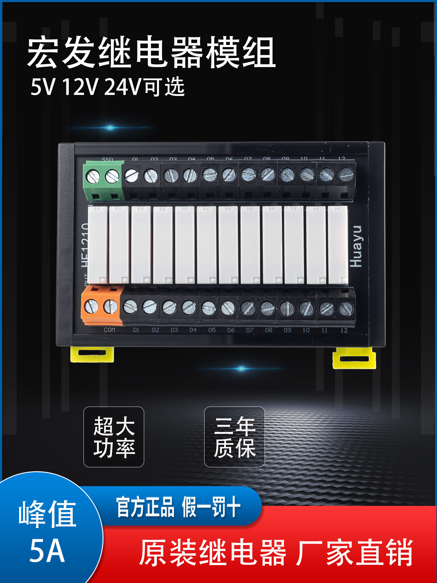 宏发继电器控制板模块模组4/6/8/10/12/14/16路/小型组合继电器