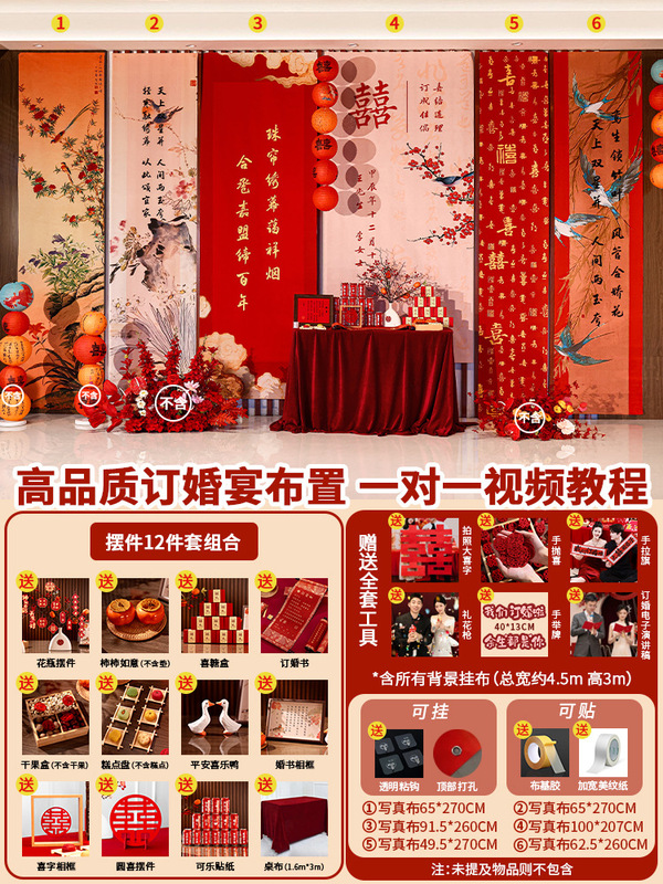 订婚挂布条幅新中式订婚宴布置装饰品氛围感背景摆台装饰全套|undefined