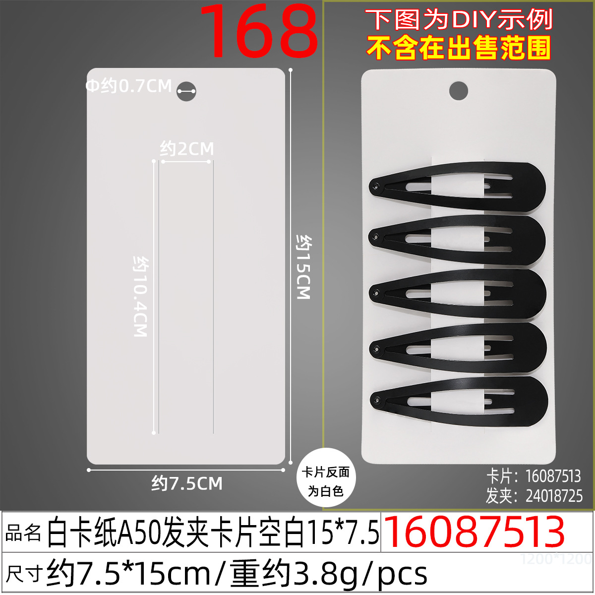16087513#白卡纸A50发夹卡片空白15x7.5.jp