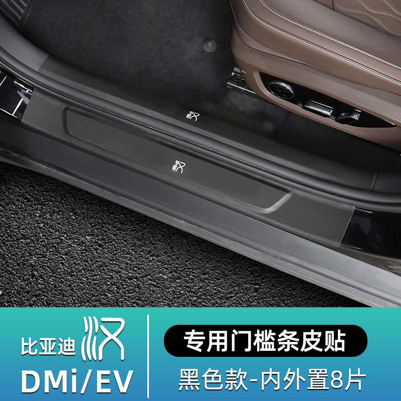 20-25 BYD ハン DMI ドアアンチキックパッドハン EV ドアパネル保護ステッカー革敷居ストリップインテリア保護|undefined