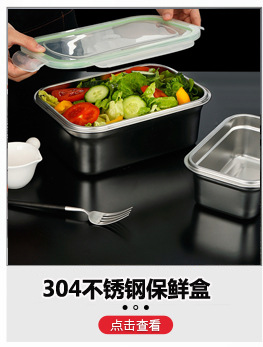 304不锈钢保鲜盒