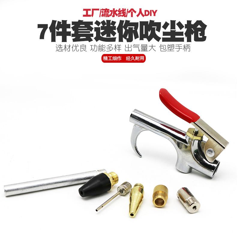 气动迷你加长吹尘枪吹灰枪吹风枪吹气枪篮足球充气头打气嘴清洗枪