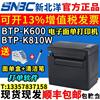 北洋/新北洋BTP-K810W電子面單打印機熱敏快遞單條碼機K600/L730