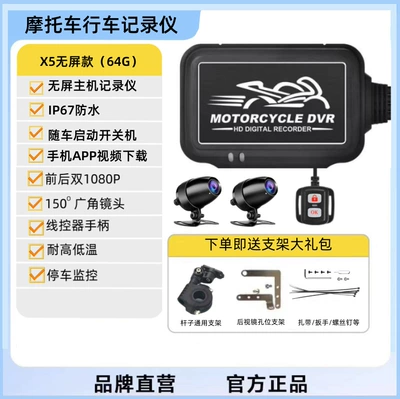 Motorcycle driving recorder: waterproof front and rear - x5-screenless-recorderappwifi64g