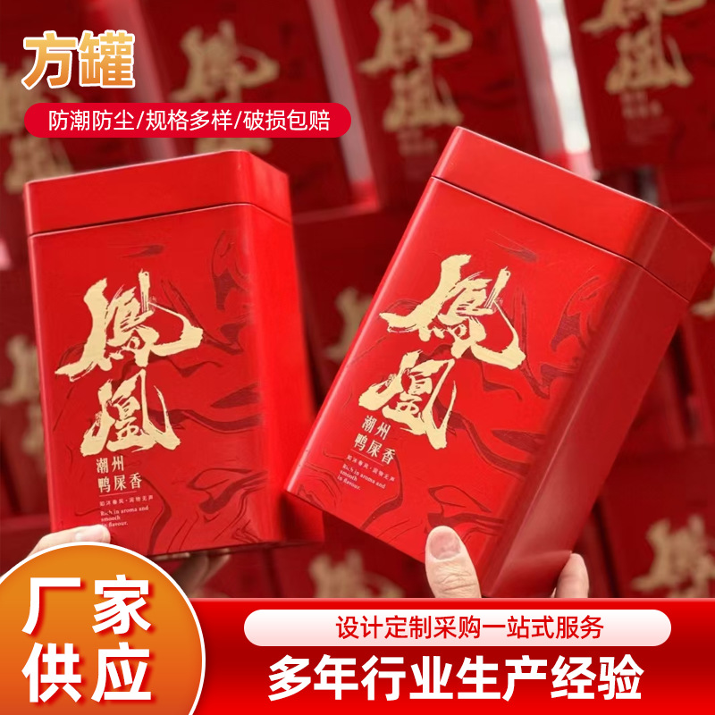 防潮密封马口铁盒茶叶礼品罐套装厂家批发凤凰单枞茶叶包装罐