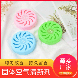 Household indoor air fragrance toilet shoe cabinet odor removal aromatherapy box car solid air freshener supply