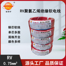 供应金环宇牌软电线 RV 0.75平方线 单芯多股软电线 厂价批发