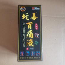 安兴堂蛇毒百痛液100ml升级版颈椎不适外用
