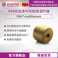赢创聚酰亚胺P84 multifilament 长丝 多叶形耐高温纤维