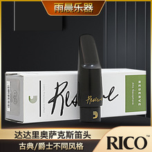 达达里奥RICO RESERVE 降E中音萨克斯笛头绿标古典美国