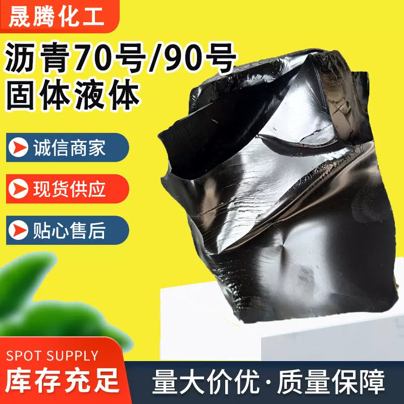 厂家直发沥青冷补料道路坑洼填补70号90号路面修补防水柏油