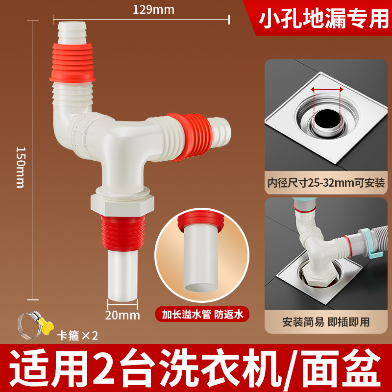 洗濯機排水管小穴床排水専用継手 2-in-1 三方床排水用こぼれ防止排水アダプター|undefined
