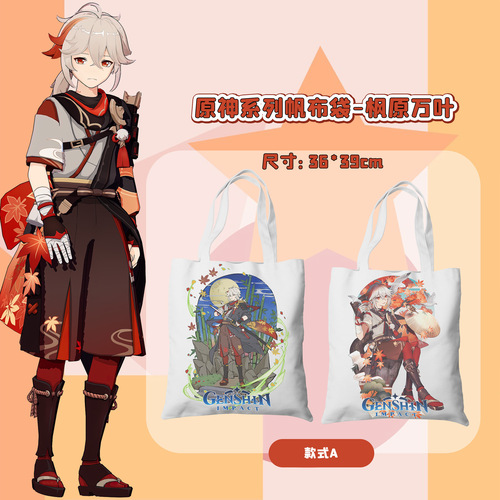 Original God Maple Leaf Woven Canvas Bag with Custom Printing for Anime Cartoons Student Uniform Book Large Capacity Tote Bag