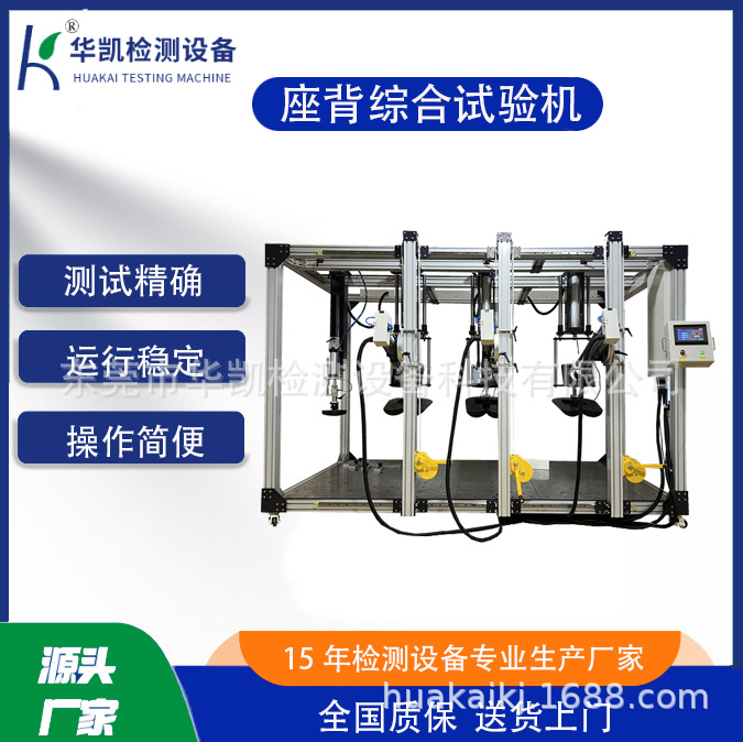 厂家直销多人位沙发综合疲劳试验机 沙发综合疲劳试验机厂家