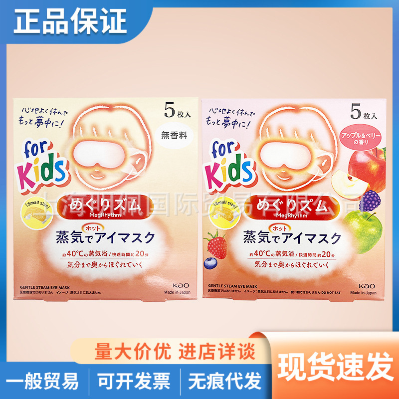 Kao Japan Meishu Lü Children's Steam Eye Mask Relieves Fatigue Steam Heat Patch Heating Eye Patch 5-Pack