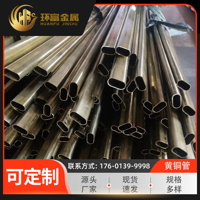 厂家现货供应 大口径黄铜管h80管 h85黄铜方管异型黄铜管批发零售