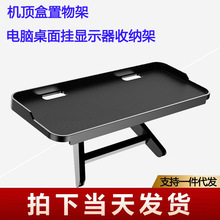 升级新款电视机顶盒置物架免打孔显示器电脑屏幕桌面收纳架子批发