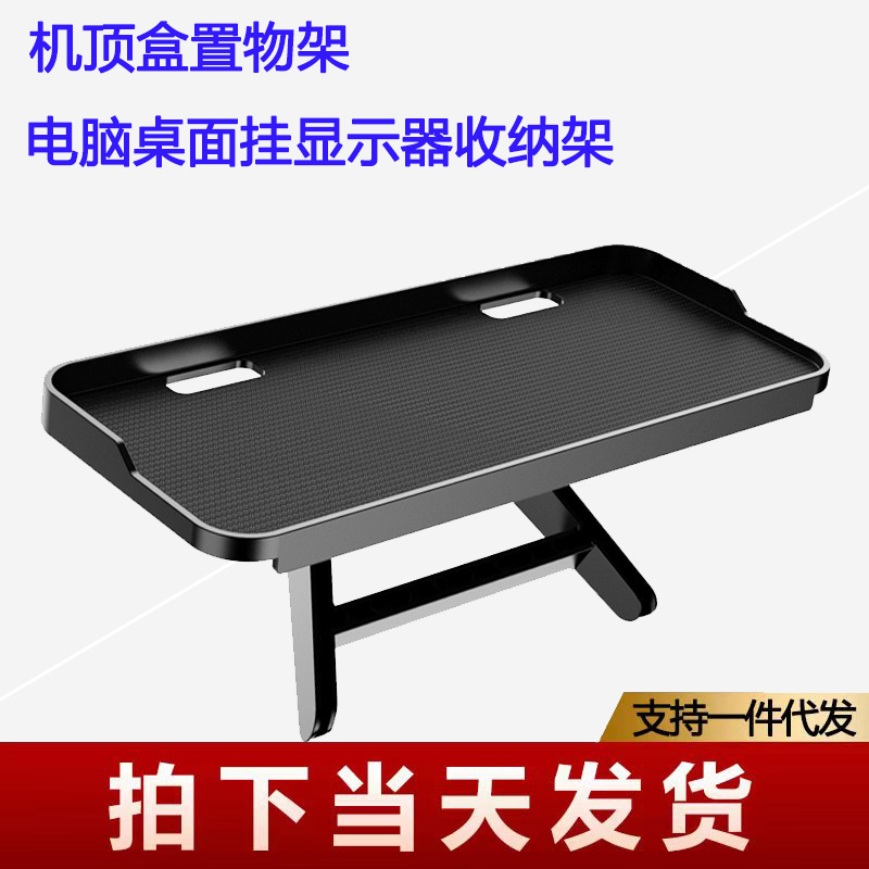 Upgraded new TV set-top box shelf non-perforated monitor computer screen desktop storage shelf wholesale