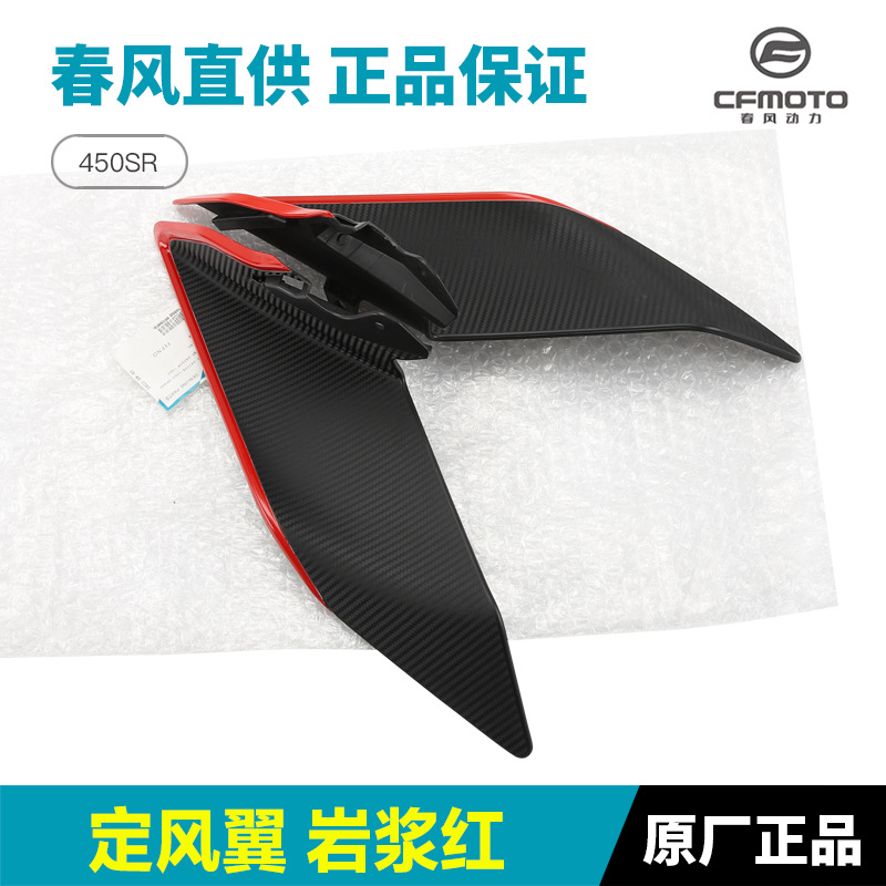 Accesorios de motocicleta de primavera 450SR / SRS alas de aire fijas CF400 - 6 - 9 cubierta deflector alas de pollo placa de decoración cuchillo de aire