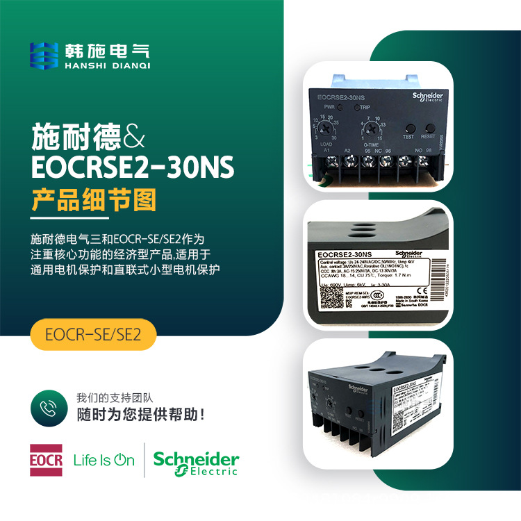 韩国三和EOCR原装，EOCRSE-30NW5Q停产，替代型号EOCRSE2-30NS