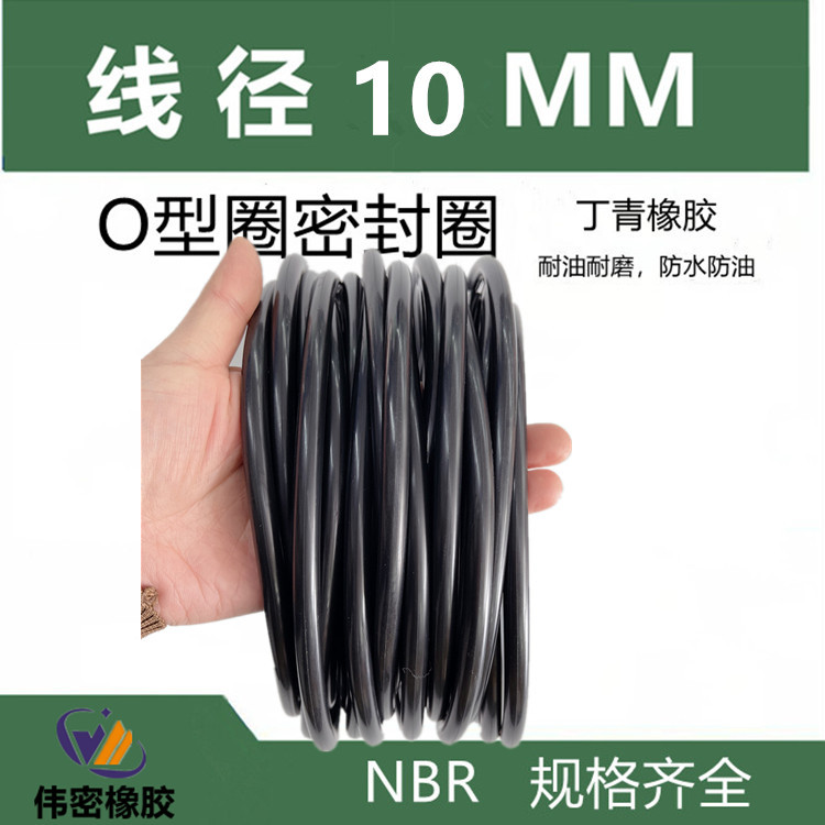 橡胶圈 丁晴耐油O型圈470 480 490 500 510 520 530 540 550*10MM