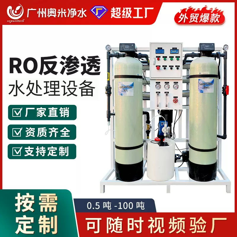 工业大型商用去离子海水淡化纯净水器蒸馏水机ro反渗透水处理设备