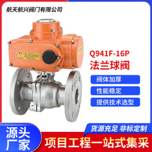 航天航興 304不銹鋼電動高平台法蘭球閥開關流量切斷閥 Q941F-16P