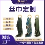 透气源头双面单面丝巾