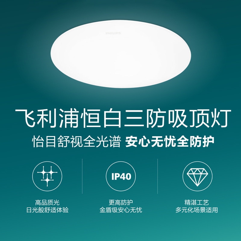 Philips Constant White Tri-Protection Ceiling Light Full Spectrum Eye Protection Cri90 High Color Rendering Bedroom Balcony Insect-Proof Led Ceiling Light