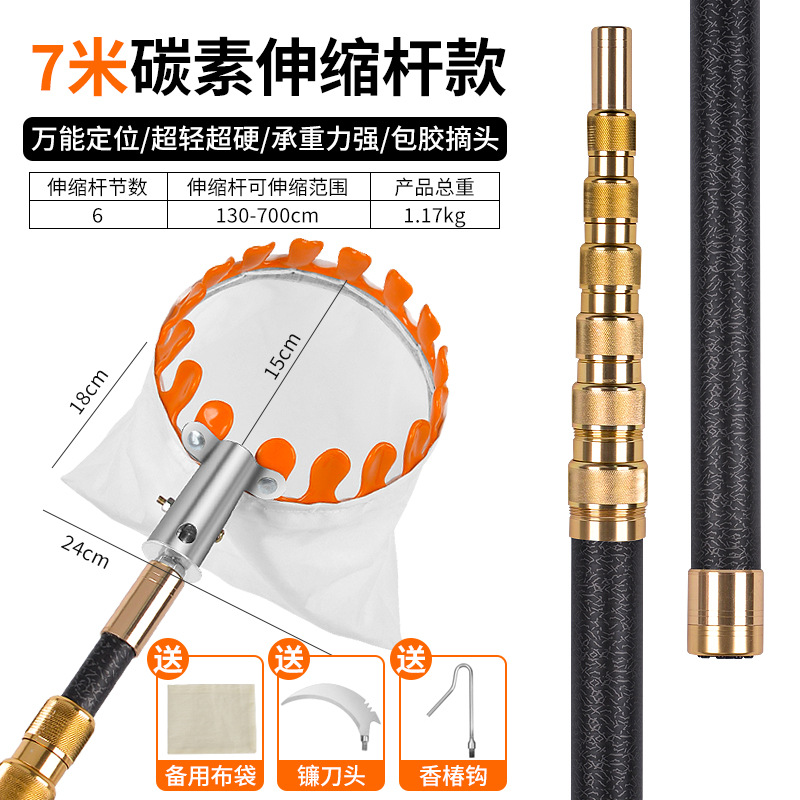 7m 탄소강 막대 [가벼움/안정적/과일 손상 없음] + 헤드 피킹용 메쉬 백(칼 + 후크 포함) 트렁크에 보관 가능