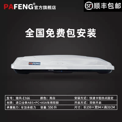Roof box: Large Capacity Car Off-Road - no-punching-required-liefeng-e166-550-liters-is-true-to-standard-bright-white-suitcase-original-crossbar