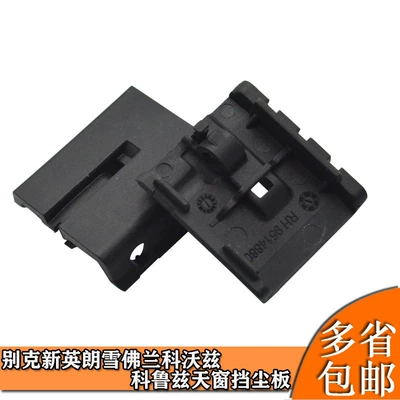 Sunroof Deflector Bracket Sunroof – Sunroof and accessories