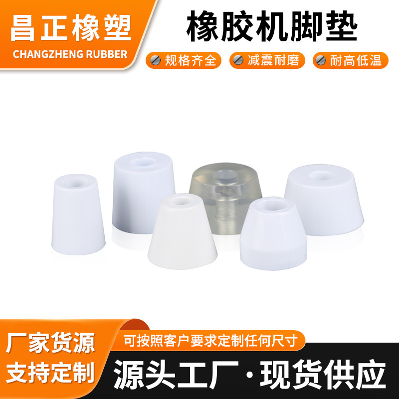 环保橡胶脚垫桌椅防滑垫仪表机箱垫脚机锥形机脚减震垫厂家供应