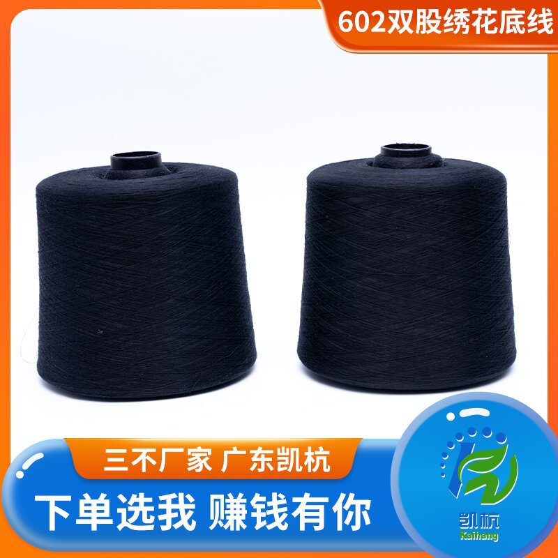 电脑绣花双股涤纶线 602缝纫线无接头耐高温绣花线定制刺绣用底线