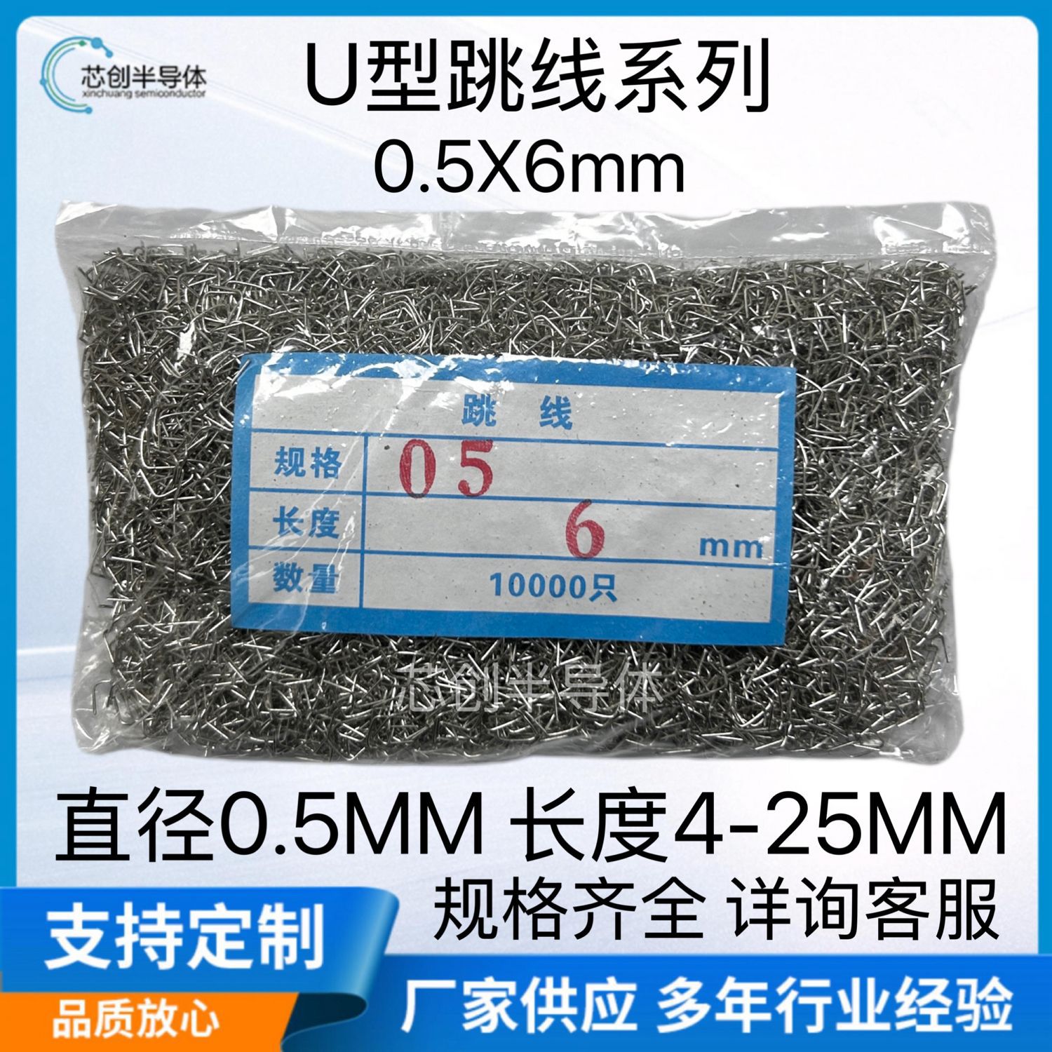 厂家直供4-25MM跳线 短路线PCB板跳线 直径0.5mm U型跳线 长度6MM